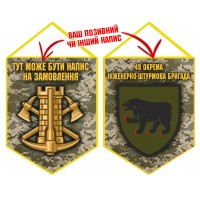 Вимпел 49 окрема інженерно-штурмова бригада Інженерні війська України піксель