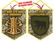 Вимпел 49 окрема інженерно-штурмова бригада Інженерні війська України піксель