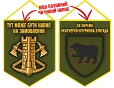 Вимпел 49 окрема інженерно-штурмова бригада Інженерні війська України олива