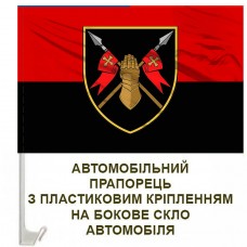 Авто прапорець 5 окрема важка механізована бригада червоно-чорний