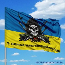 Прапор 5 Окрема Важка Механізована Бригада череп