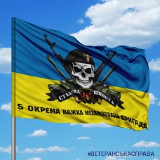 Прапор 5 Окрема Важка Механізована Бригада череп в береті