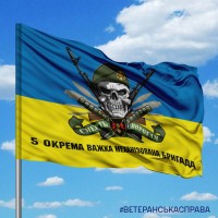 Прапор 5 Окрема Важка Механізована Бригада череп в береті піхота