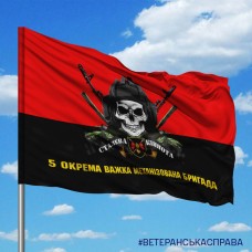 Прапор 5 Окрема Важка Механізована Бригада череп червоно-чорний