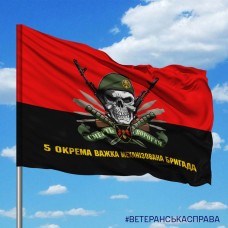 Прапор 5 Окрема Важка Механізована Бригада череп в береті піхота червоно-чорний