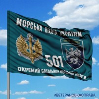 Прапор 501 Окремий Батальйон КМП два знаки
