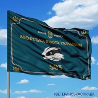 Прапор 503 ОБМП в рамці