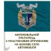 Автомобільний прапорець 505 окремий батальйон морської піхоти знак