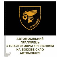 Авто прапорець 508 окремий ремонтно-відновлювальний батальйон чорний