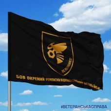 Прапор 508 окремий ремонтно-відновлювальний батальйон чорний з написом