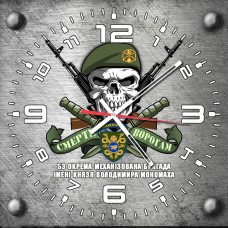 Годинник 53 ОМБр ім князя Володимира Мономаха череп в береті сірий