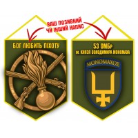 Вимпел 53 ОМБр новий шеврон і знак Піхоти олива