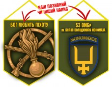 Вимпел 53 ОМБр новий шеврон і знак Піхоти олива