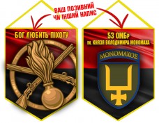 Вимпел 53 ОМБр новий шеврон і знак Піхоти червоно-чорний