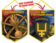 Вимпел 53 ОМБр новий шеврон і знак Піхоти Combo