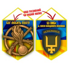 Вимпел 53 ОМБр новий шеврон і знак Піхоти жовто-блакитний