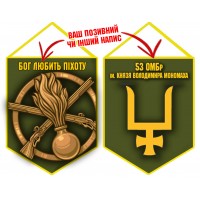 Вимпел 53 ОМБр емблема і знак Піхоти олива