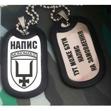 Жетон 53 ОМБр з написом на замовлення
