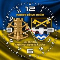 Годинник 534 окремий інженерно-саперний батальйон Інженерні війська України жовто-блакитний Годинник 534 окремий інженерно-саперний батальйон Інженерні війська України жовто-блакитний