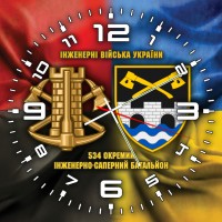 Годинник 534 окремий інженерно-саперний батальйон Інженерні війська України Combo Годинник 534 окремий інженерно-саперний батальйон Інженерні війська України Combo
