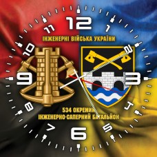 Годинник 534 окремий інженерно-саперний батальйон Інженерні війська України Combo Годинник 534 окремий інженерно-саперний батальйон Інженерні війська України Combo