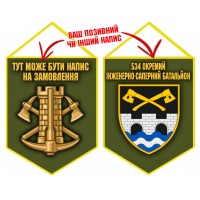 Вимпел 534 окремий інженерно-саперний батальйон Інженерні війська України олива Вимпел 534 окремий інженерно-саперний батальйон Інженерні війська України олива