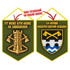 Вимпел 534 окремий інженерно-саперний батальйон Інженерні війська України олива