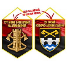 Вимпел 534 окремий інженерно-саперний батальйон Інженерні війська України червоно-чорний