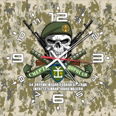 Годинник 54 ОМБр череп в береті піксель