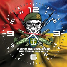 Годинник 54 ОМБр череп в береті Combo