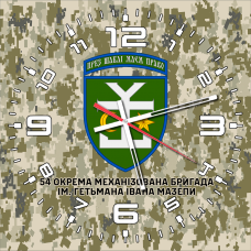 Годинник 54 ОМБр імені Гетьмана Івана Мазепи піксель