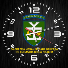 Годинник 54 ОМБр імені Гетьмана Івана Мазепи чорний