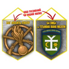 Вимпел 54 ОМБр і знак Піхоти Grey