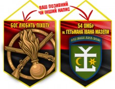Вимпел 54 ОМБр і знак Піхоти червоно-чорний