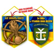 Вимпел 54 ОМБр і знак Піхоти жовто-блакитний