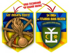 Вимпел 54 ОМБр і знак Піхоти жовто-блакитний