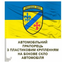 Авто прапорець 54 ОРБ 