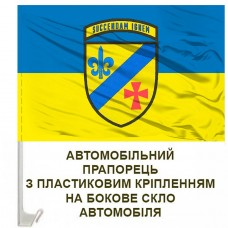 Авто прапорець 54 ОРБ 