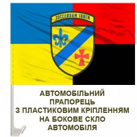 Авто прапорець 54 ОРБ Combo