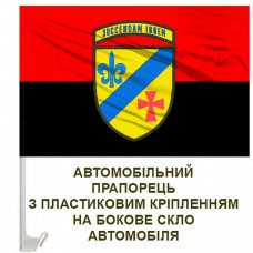Авто прапорець 54 ОРБ червоно-чорний