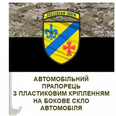 Авто прапорець 54 ОРБ Camo