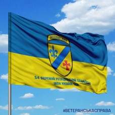 Прапор 54 ОРБ з написом