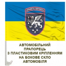 Авто прапорець 540 зенітний ракетний полк