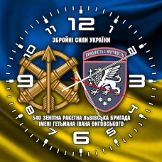 Годинник 540 зенітна ракетна бригада жовто-блакитний