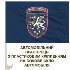 Авто прапорець 540 зенітна ракетна бригада синій