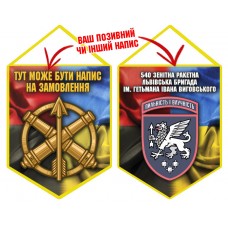 Вимпел 540 зенітна ракетна бригада Combo