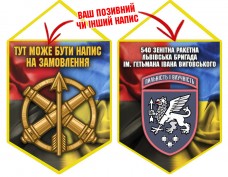 Вимпел 540 зенітна ракетна бригада Combo