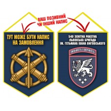 Вимпел 540 зенітна ракетна бригада синій