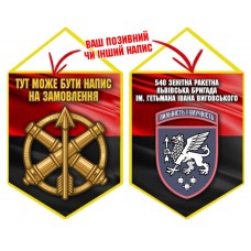 Вимпел 540 зенітна ракетна бригада червоно-чорний