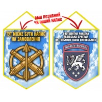 Вимпел 540 зенітна ракетна бригада Чисте Небо